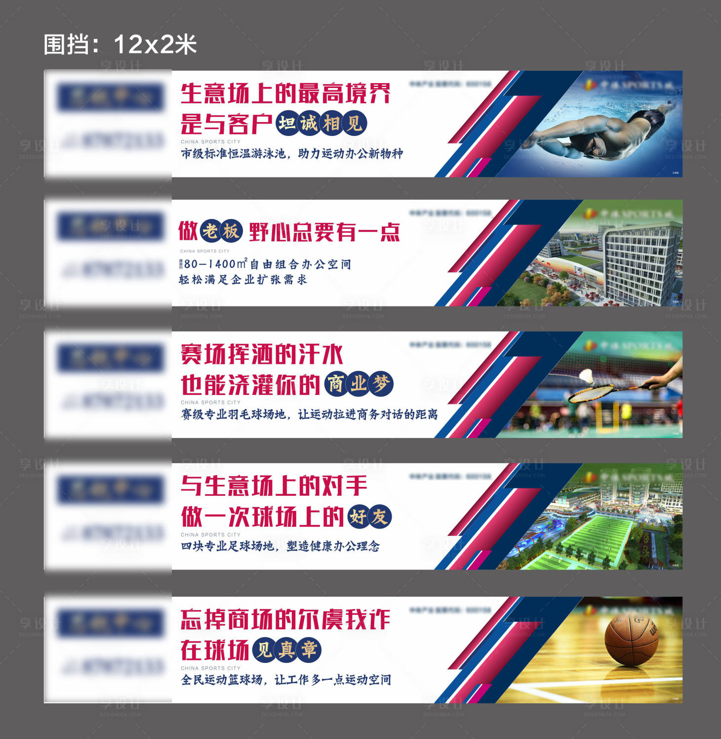 源文件下載【享設(shè)計(jì)】搜索編號(hào)：53220000799708700【地產(chǎn)圍擋廣告展板】