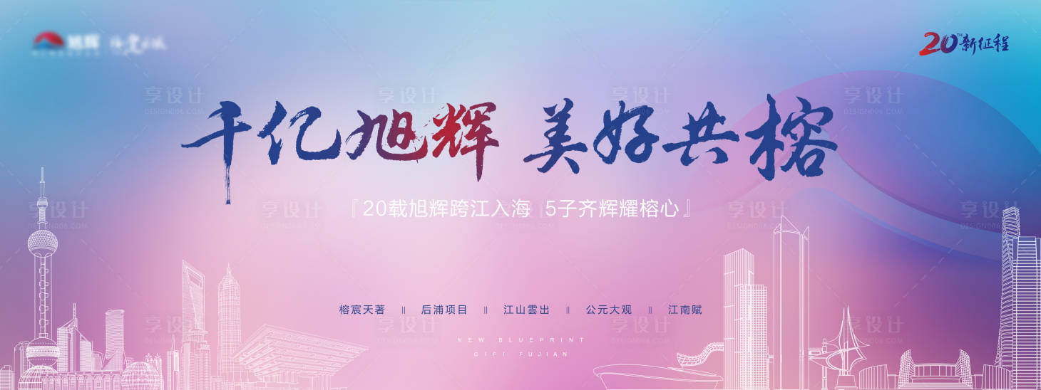 源文件下载【享设计】搜索编号：97580000638549109【地产户外广告展板(TIF用PS打开)】