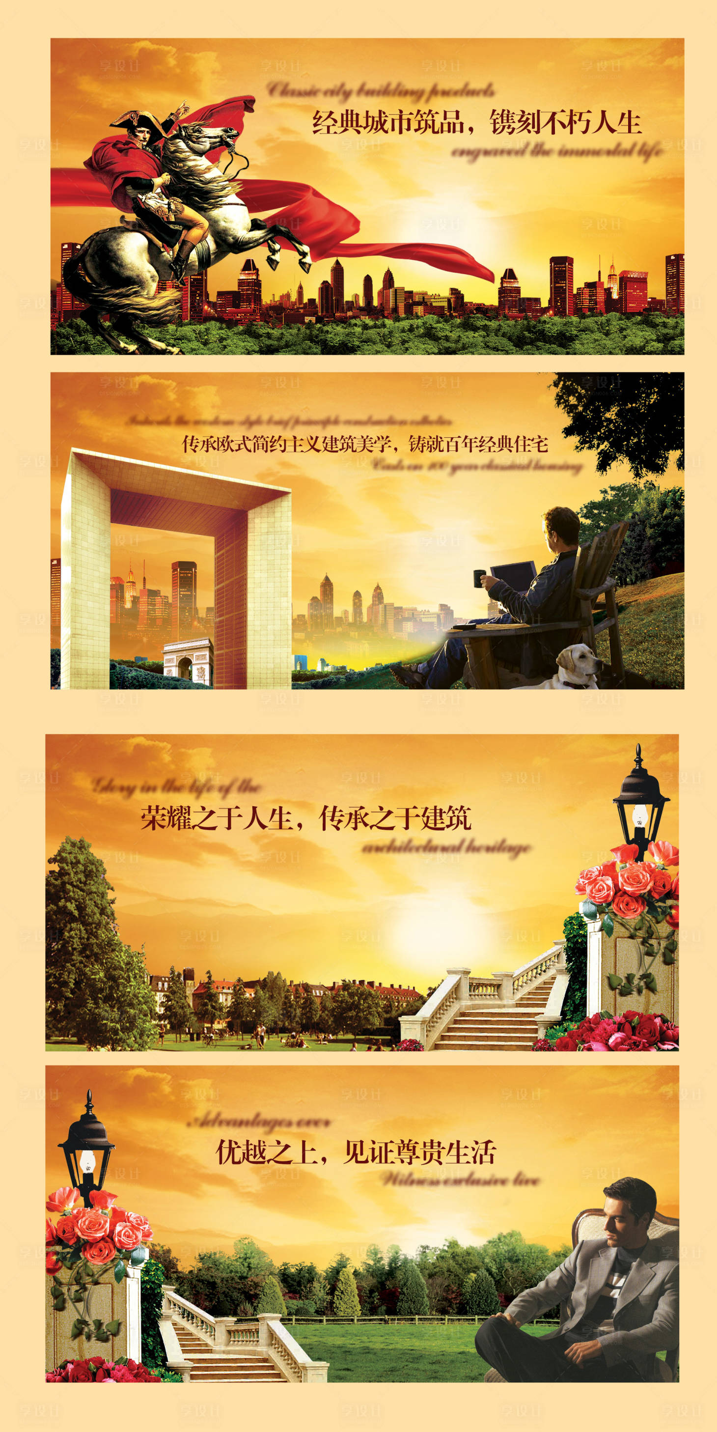源文件下载【享设计】搜索编号：24620000593909124【地产欧式围挡海报展板】