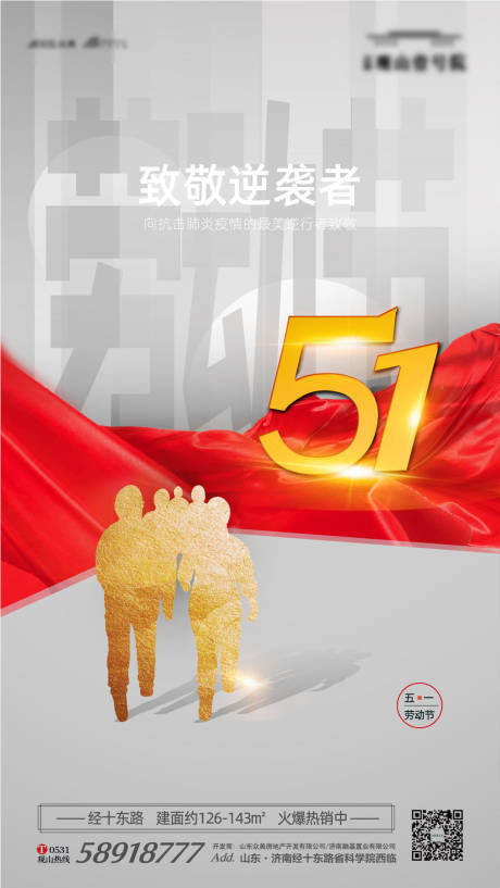 源文件下載【享設計】搜索編號：11730000708815638【勞動節移動端海報】