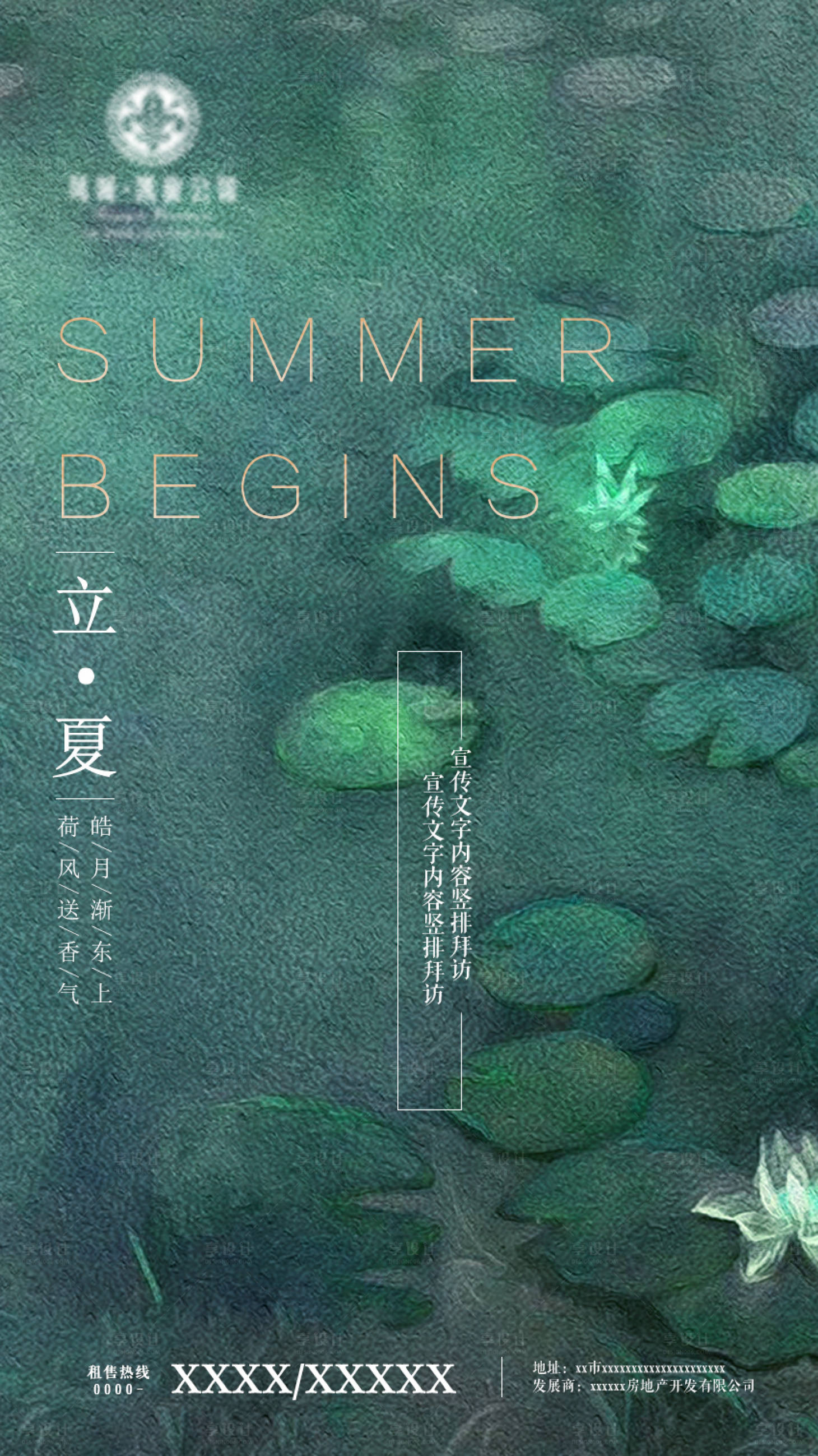 源文件下載【享設(shè)計】搜索編號：83610000791968932【地產(chǎn)立夏節(jié)氣海報】