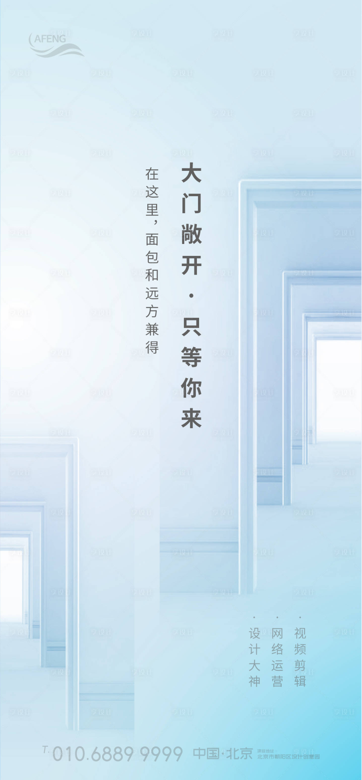 源文件下載【享設計】搜索編號：17430000665043078【簡約創意招聘海報】