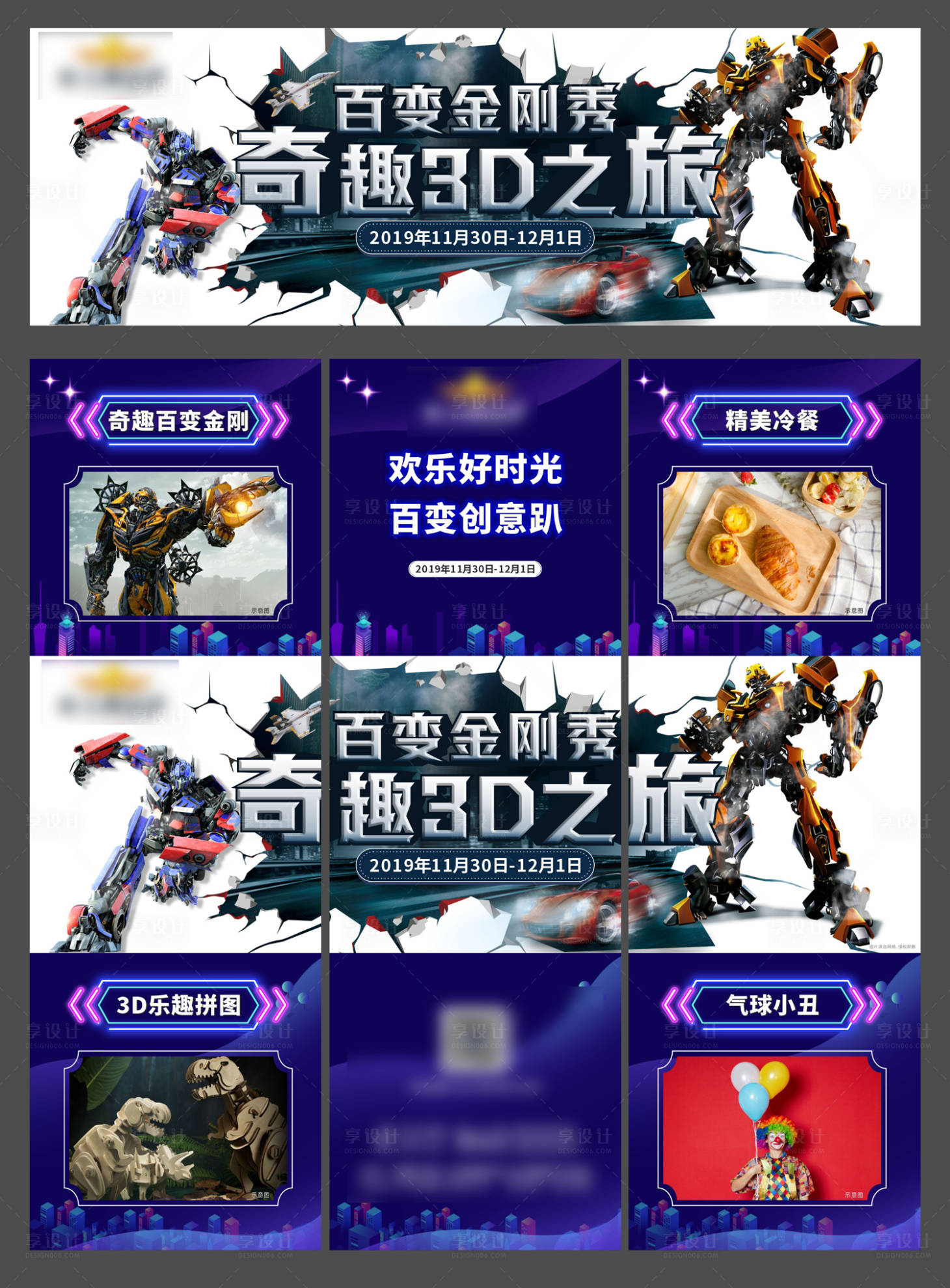 源文件下载【享设计】搜索编号：91750000771777400【地产变形金刚活动创意三宫格】