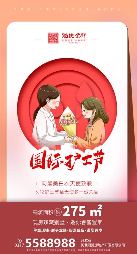 源文件下载【英雄归来国际护士节】编号：48630000780648495