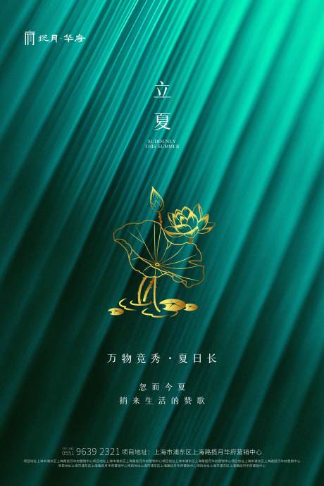 源文件下載【立夏節氣簡約移動端海報】編號：20200414162830977
