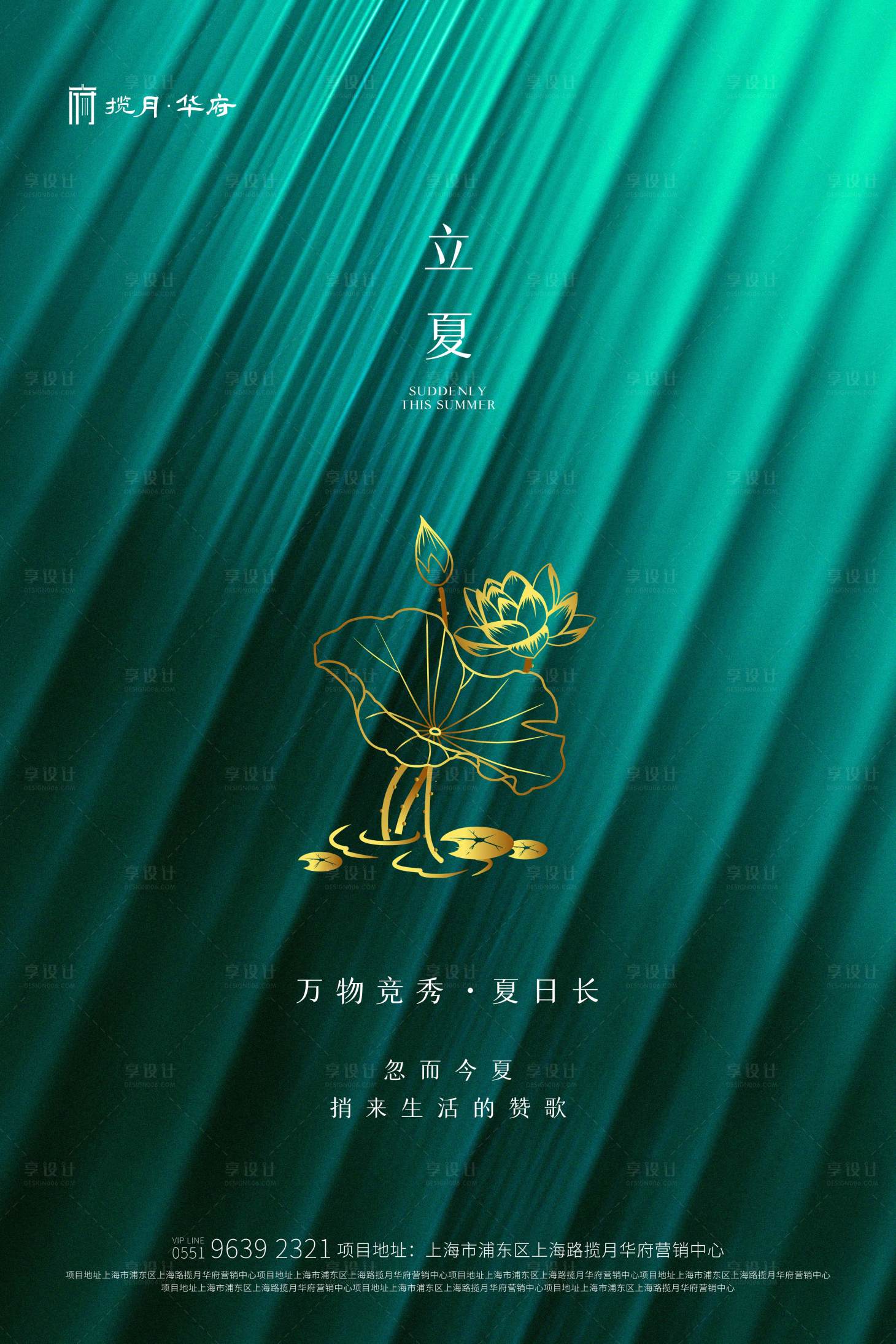 源文件下載【立夏節(jié)氣簡(jiǎn)約移動(dòng)端海報(bào)】編號(hào)：51650000718364202