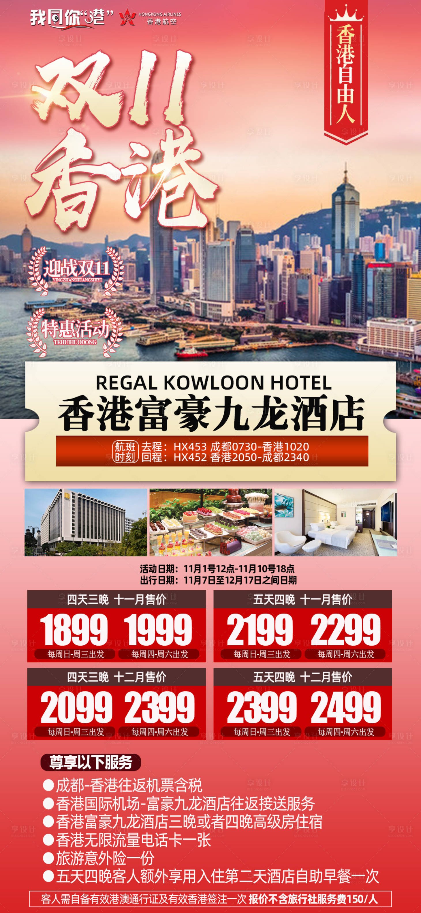 源文件下载【享设计】搜索编号：33680000678401172【香港旅行海报】