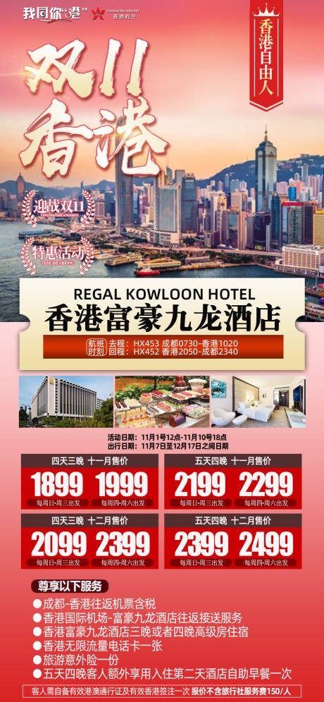编号：20200407164041474【享设计】源文件下载-香港旅行海报