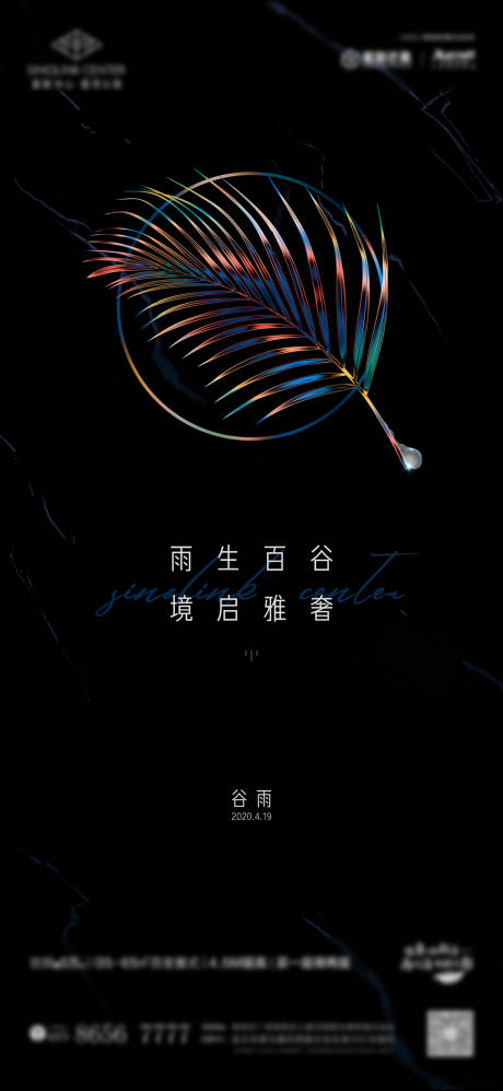 源文件下載【谷雨節氣移動端海報】編號：52100000770355993