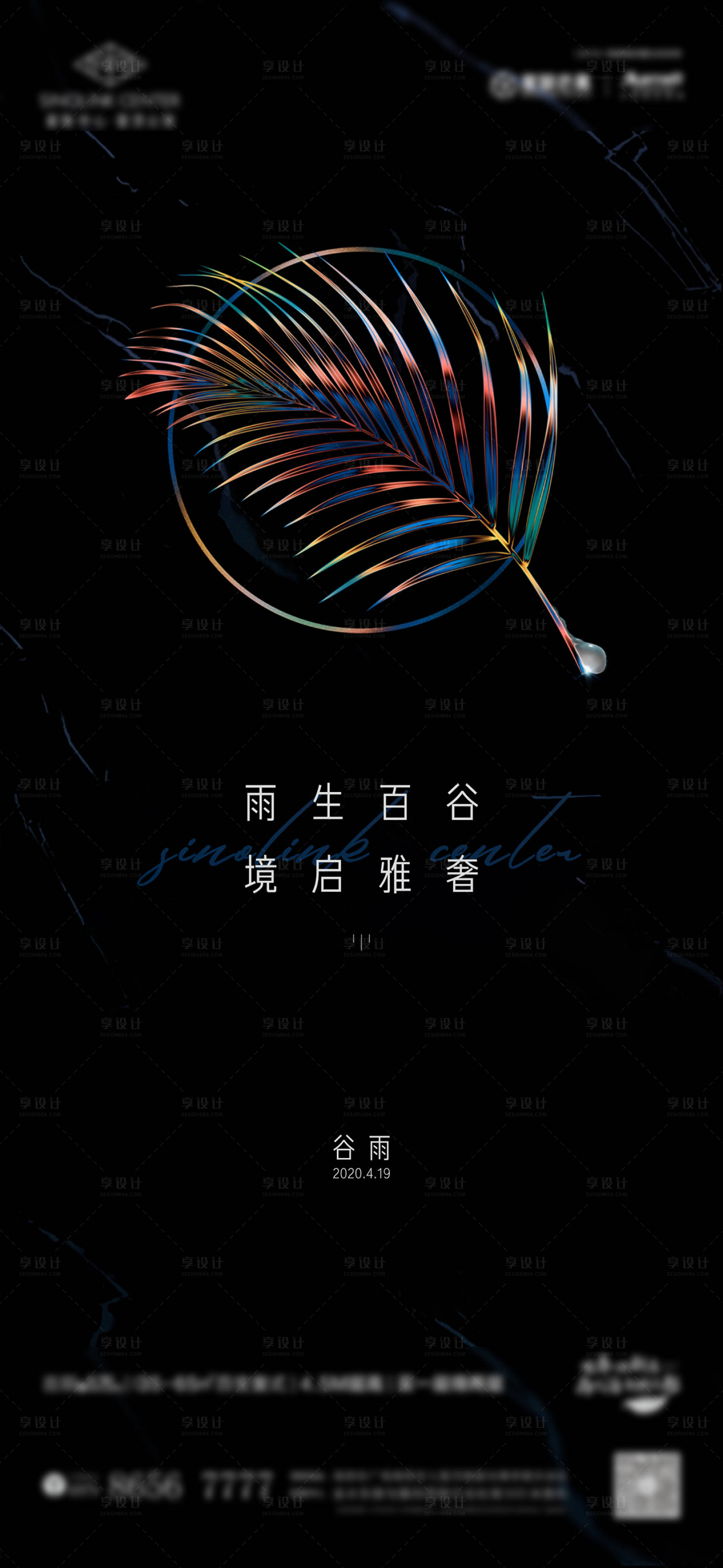 源文件下載【享設計】搜索編號：52100000770355993【谷雨節氣移動端海報】