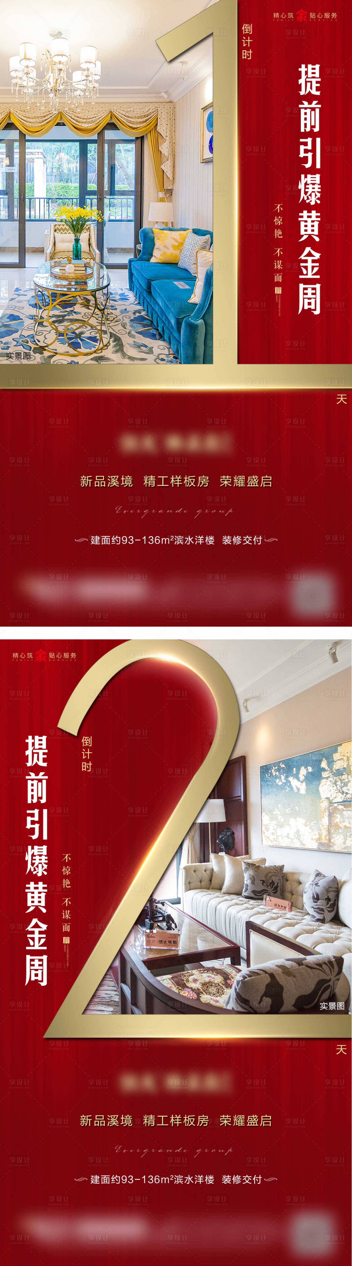 源文件下载【地产开盘加推倒计时海报系列】编号：27500000660621288
