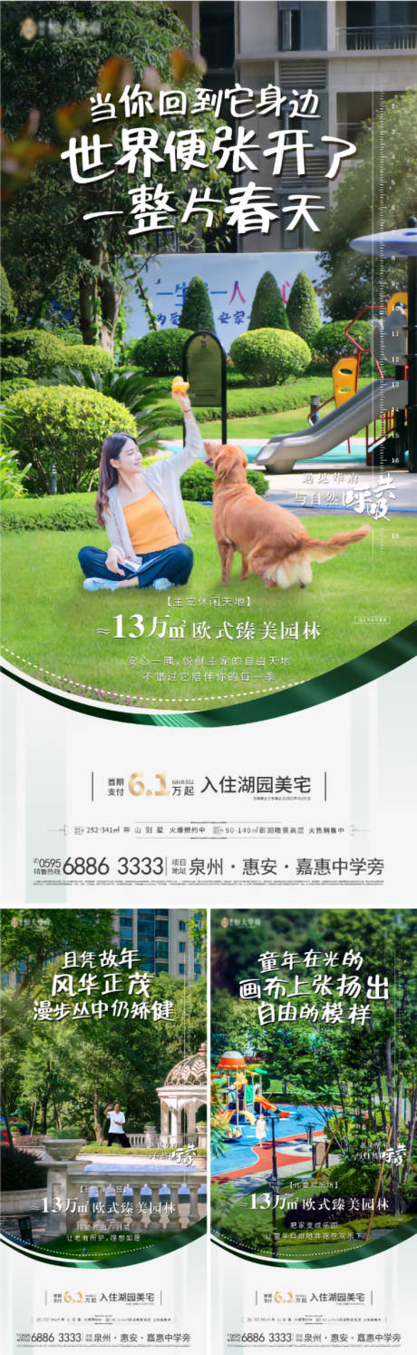 源文件下載【享設計】搜索編號：23970000770558018【房地產園林價值點合成系列海報】