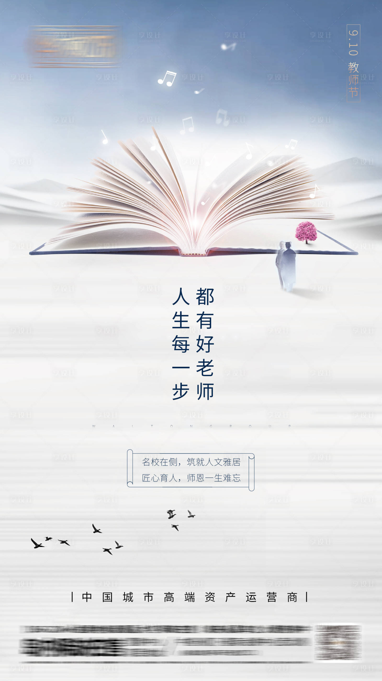 源文件下载【地产教师节读书日微信海报】编号：79130000772309793