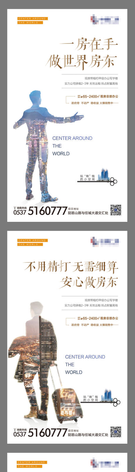 源文件下载【写字楼价值点系列海报】编号：65670000748501031