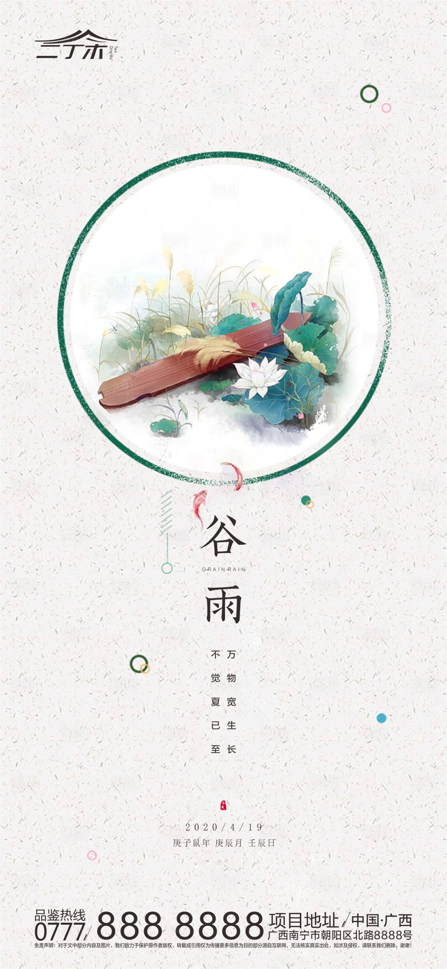 源文件下载【享设计】搜索编号：18420000665794575【中式谷雨地产移动端海报】