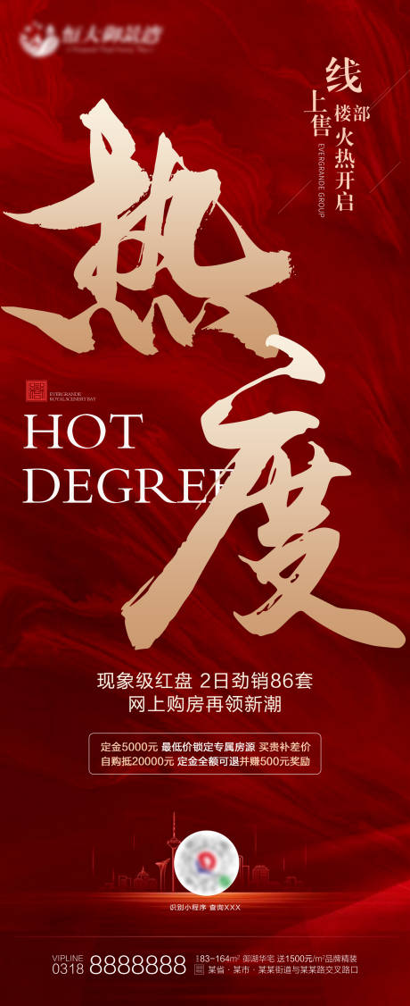 源文件下载【地产热销热度红金海报】编号：67150000693733074