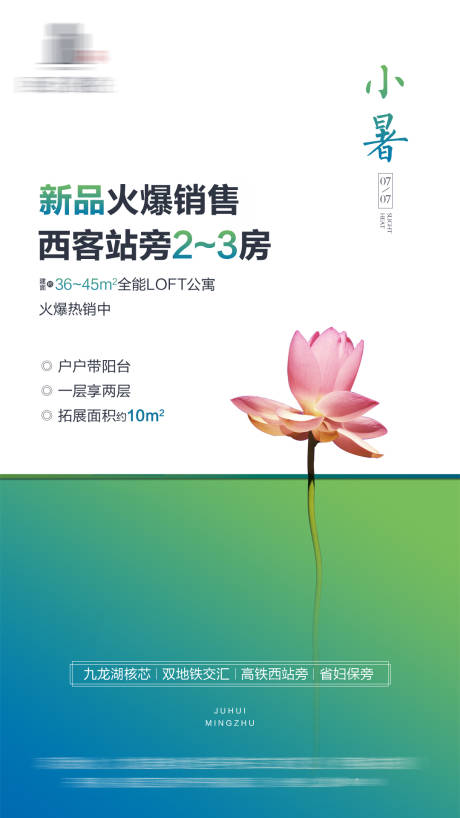 源文件下载【享设计】搜索编号：21500000764687753【小暑】