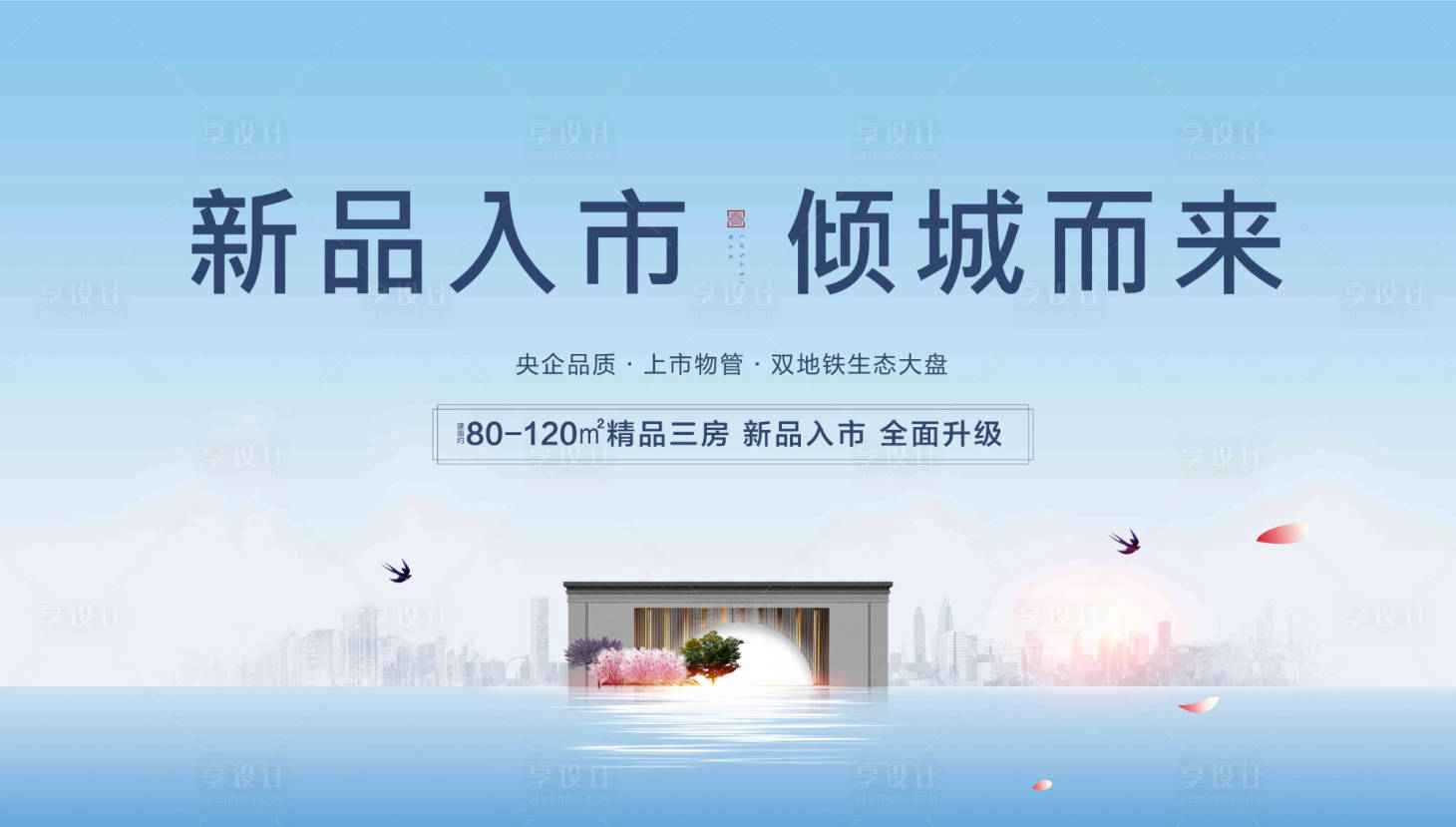 源文件下載【地產(chǎn)中式大氣海報展板】編號：15000000772232148