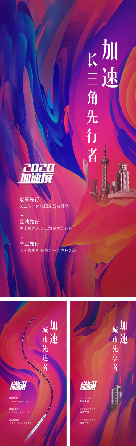 源文件下载【享设计】搜索编号：31940000660538777【地产加速城市先行者海报系列】