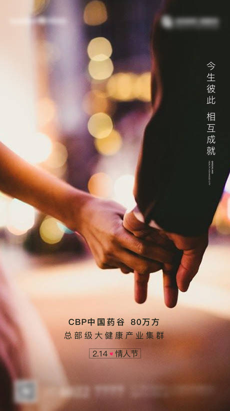 源文件下载【地产情人节海报】编号：89710000791787109