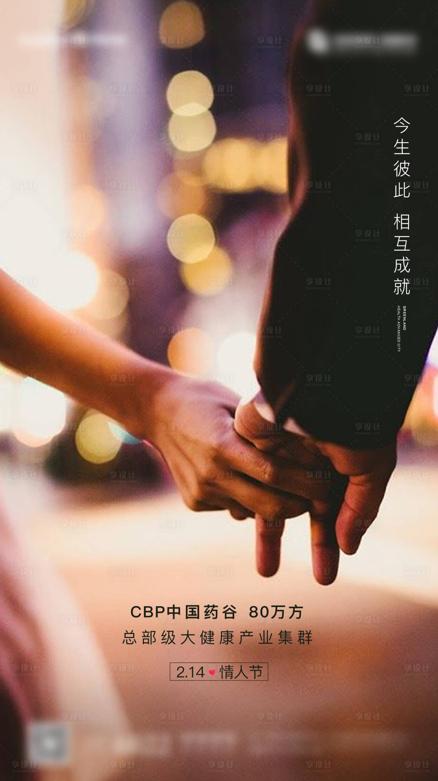源文件下載【地產情人節海報】編號：89710000791787109