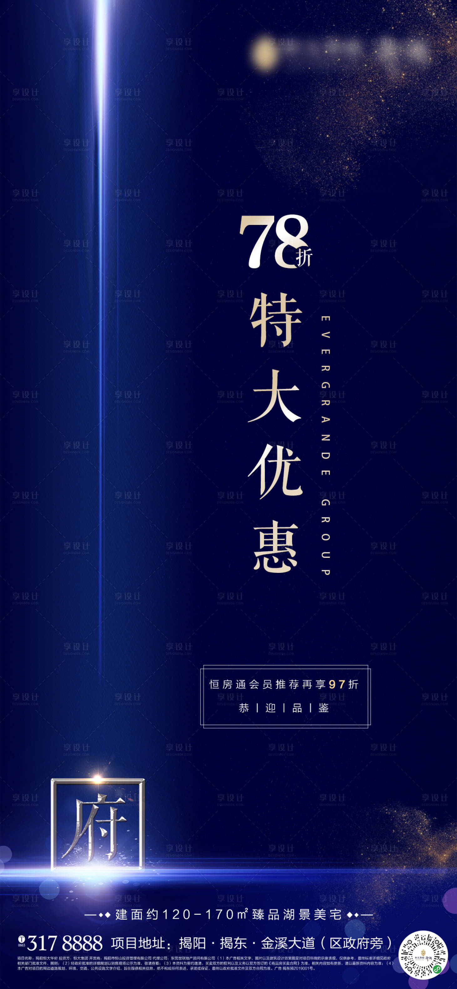 源文件下载【享设计】搜索编号：38040000659791961【房地产高端蓝色优惠移动端海报】