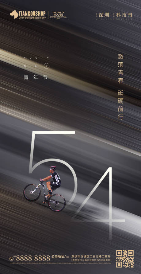 源文件下載【房地產五四青年節大氣海報】編號：65680000785468888