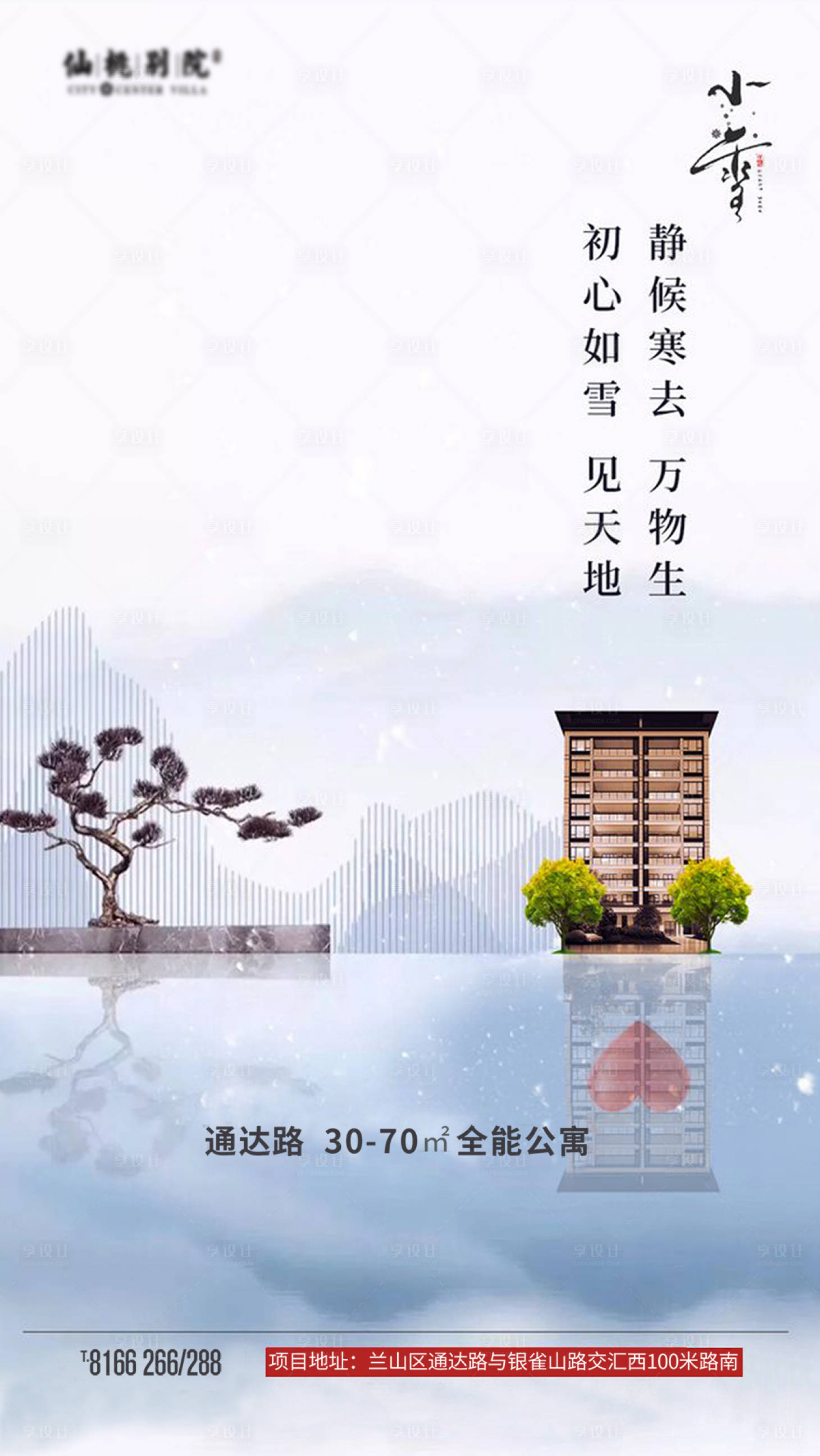 源文件下载【小雪节气移动端海报】编号：20200421084822737