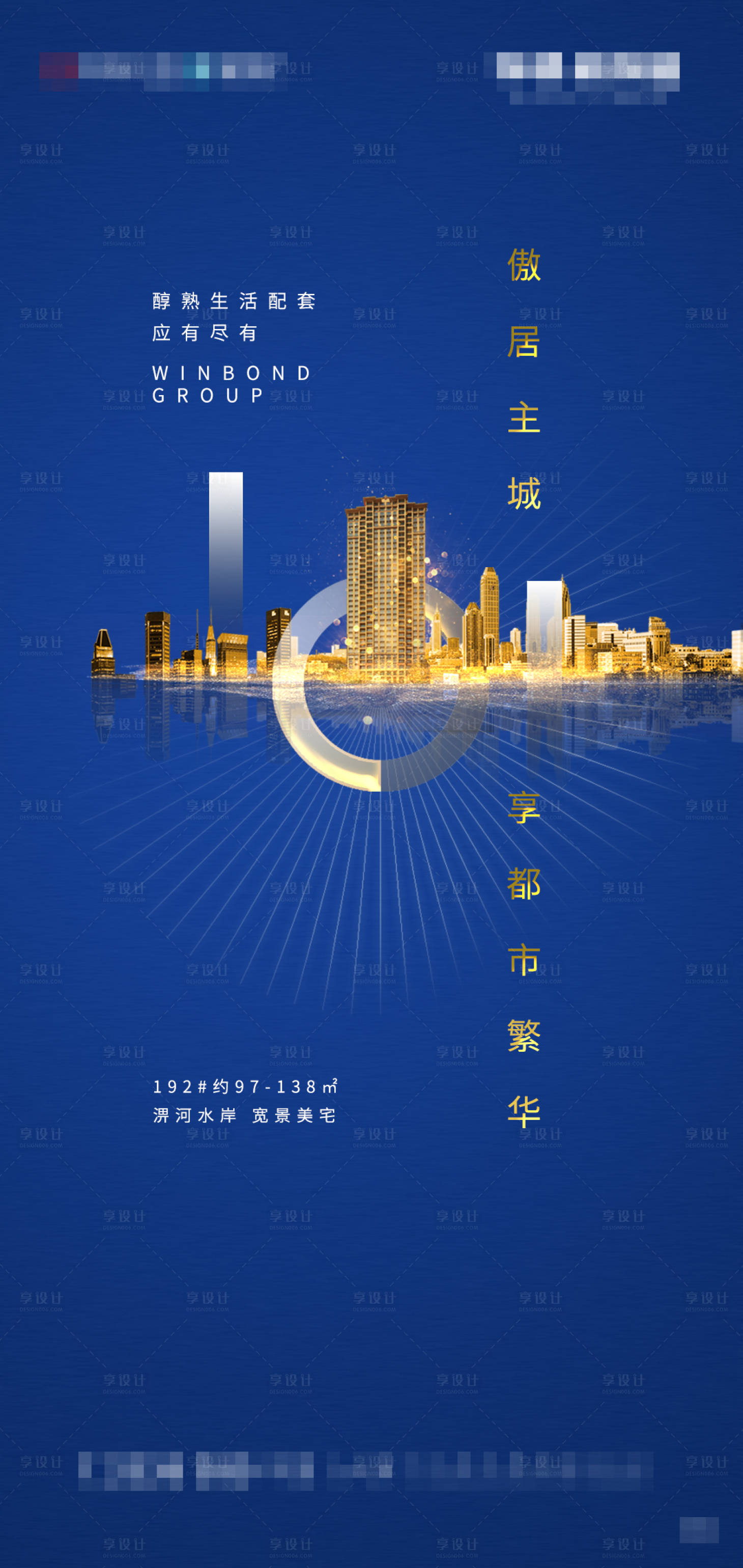 源文件下載【享設計】搜索編號：34170000760796896【主城醇熟配套地產海報】