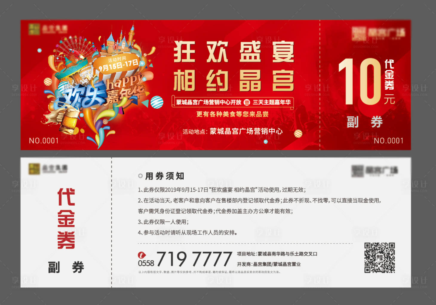 源文件下载【享设计】搜索编号：94390000756933378【红金代金券】