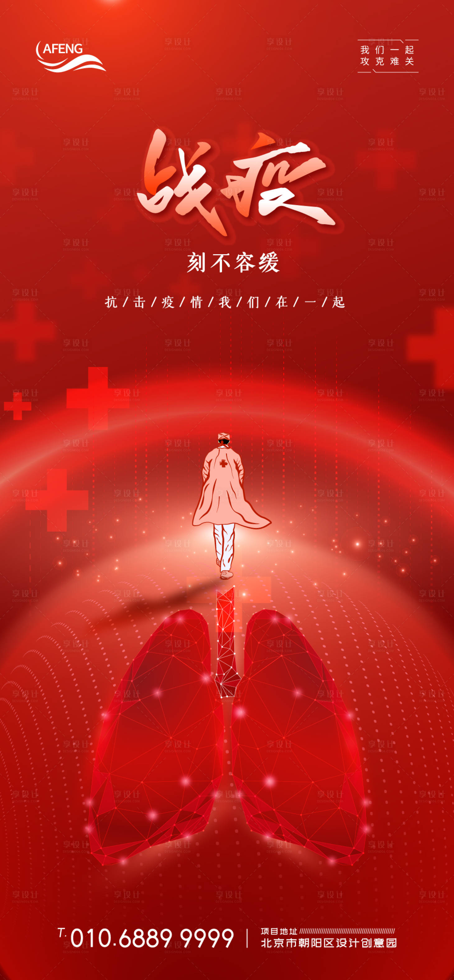 源文件下載【享設計】搜索編號：99710000759041254【紅色戰疫宣傳海報】