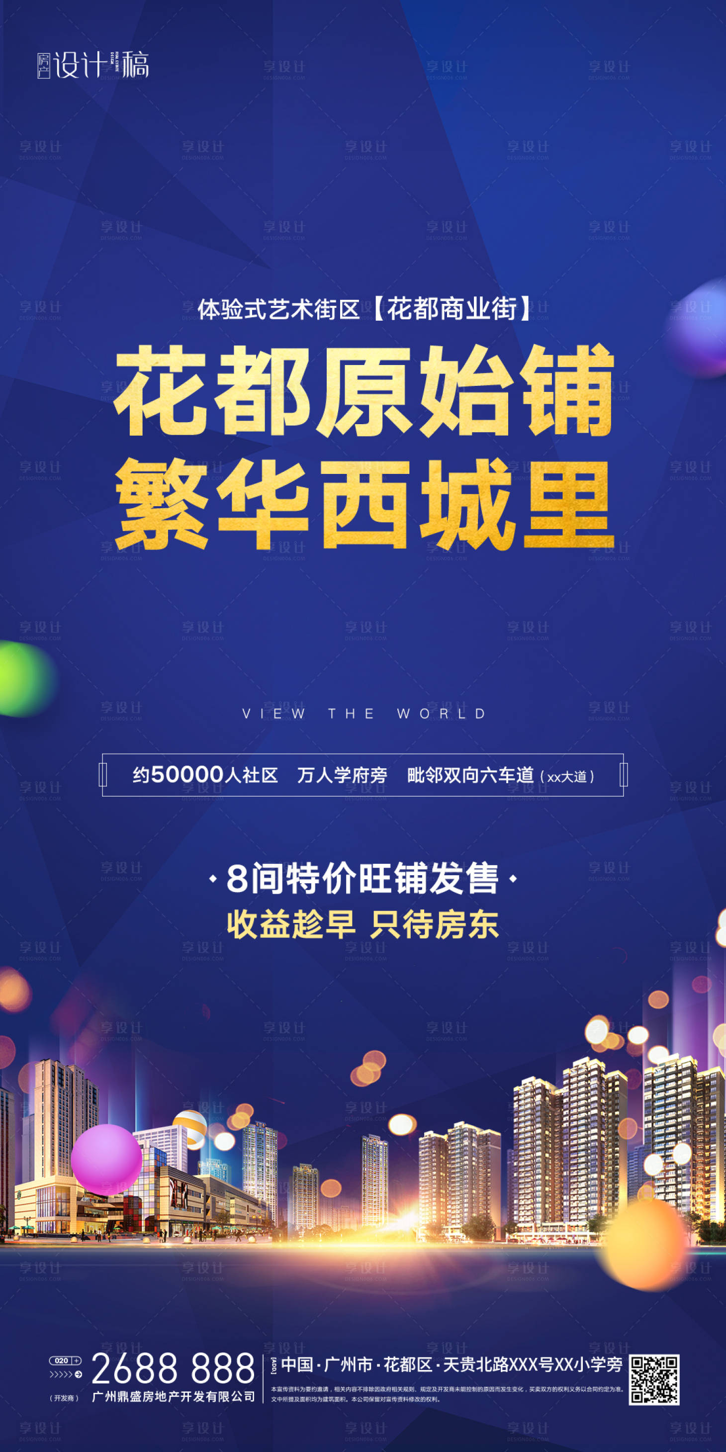 源文件下載【地產商鋪銷售海報】編號：31390000746879309