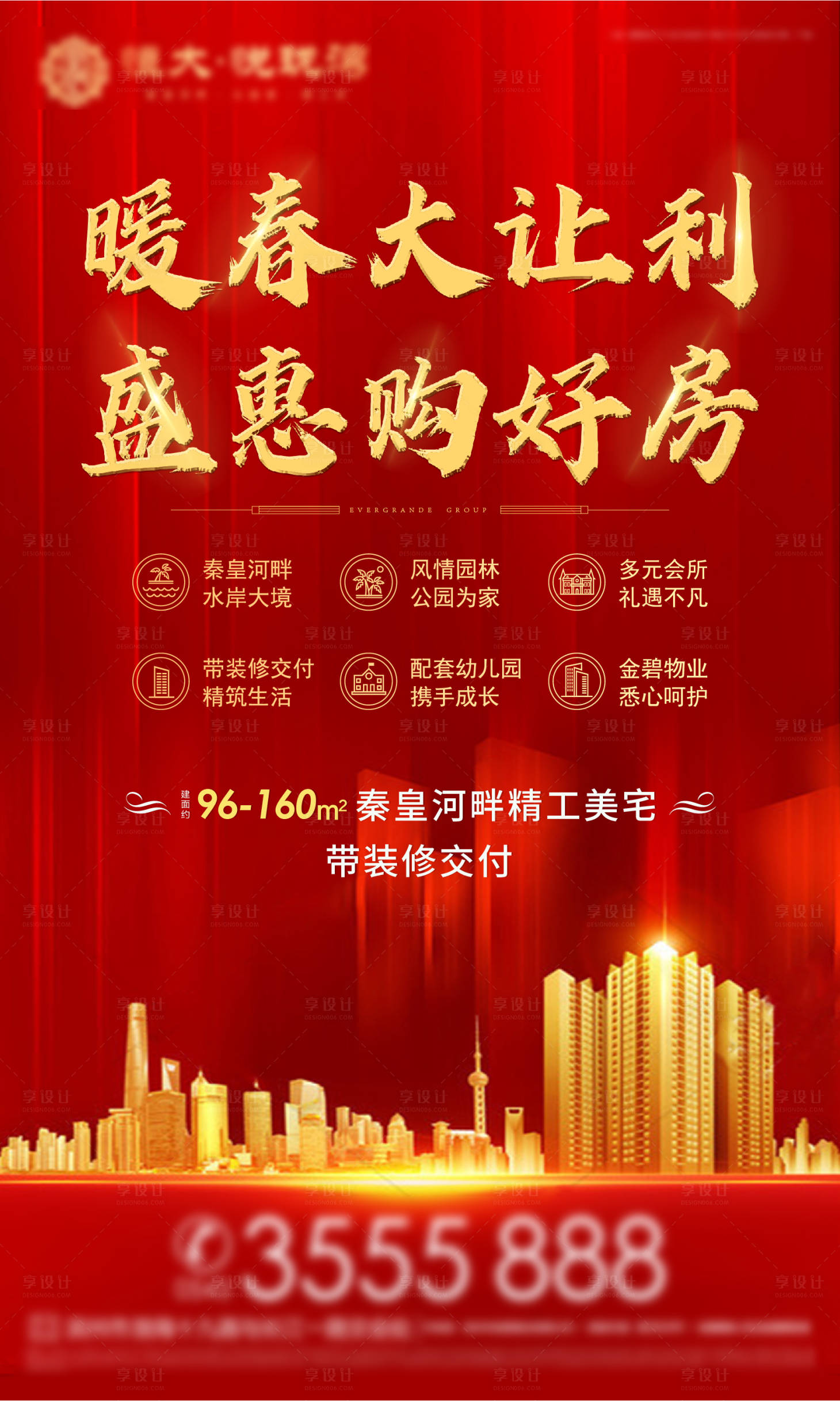 源文件下载【红金地产钜惠活动海报】编号：91150000650897397