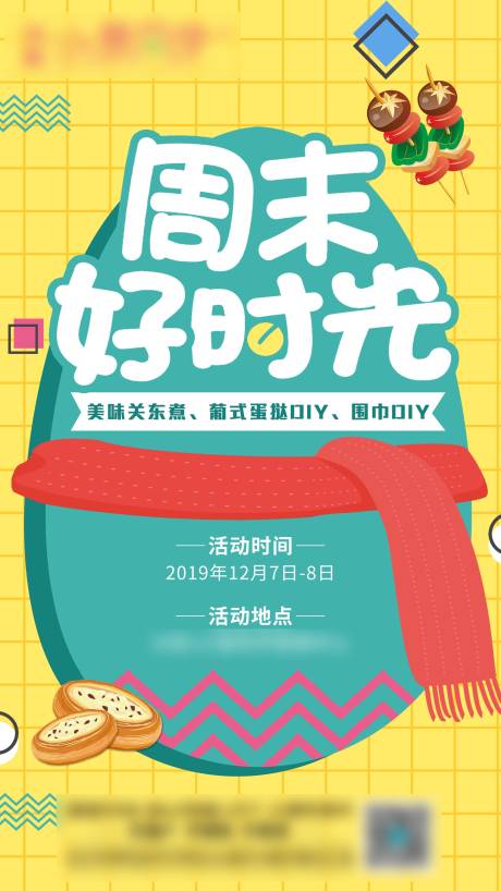源文件下载【地产公寓周末活动海报】编号：99420000677789043