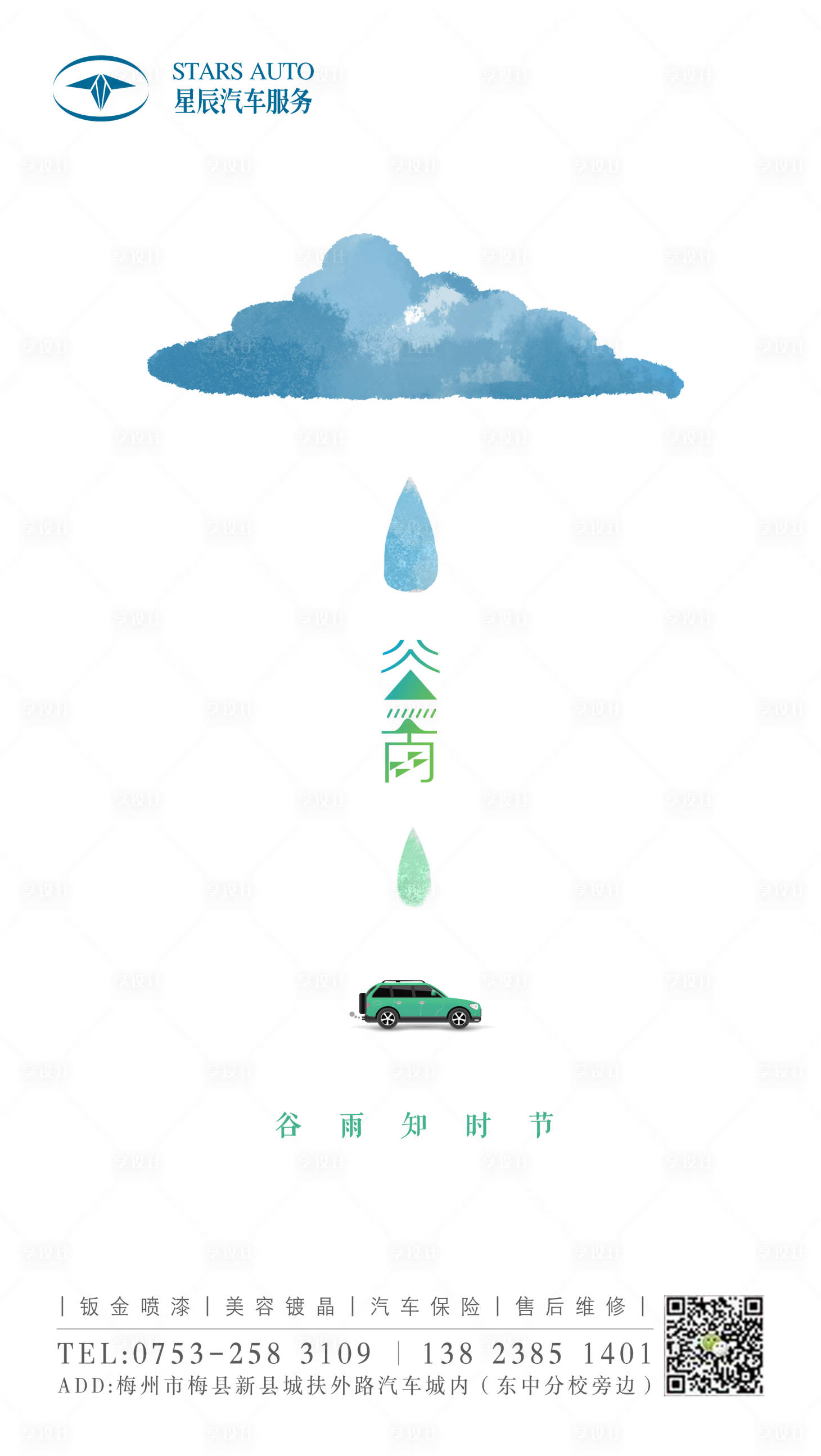 源文件下载【谷雨海报】编号：25370000683483906