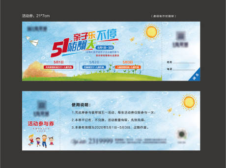 源文件下载【地产五一活动券】编号：64560000802197865