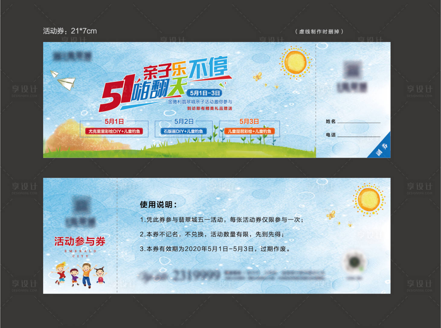 源文件下载【享设计】搜索编号：64560000802197865【地产五一活动券】