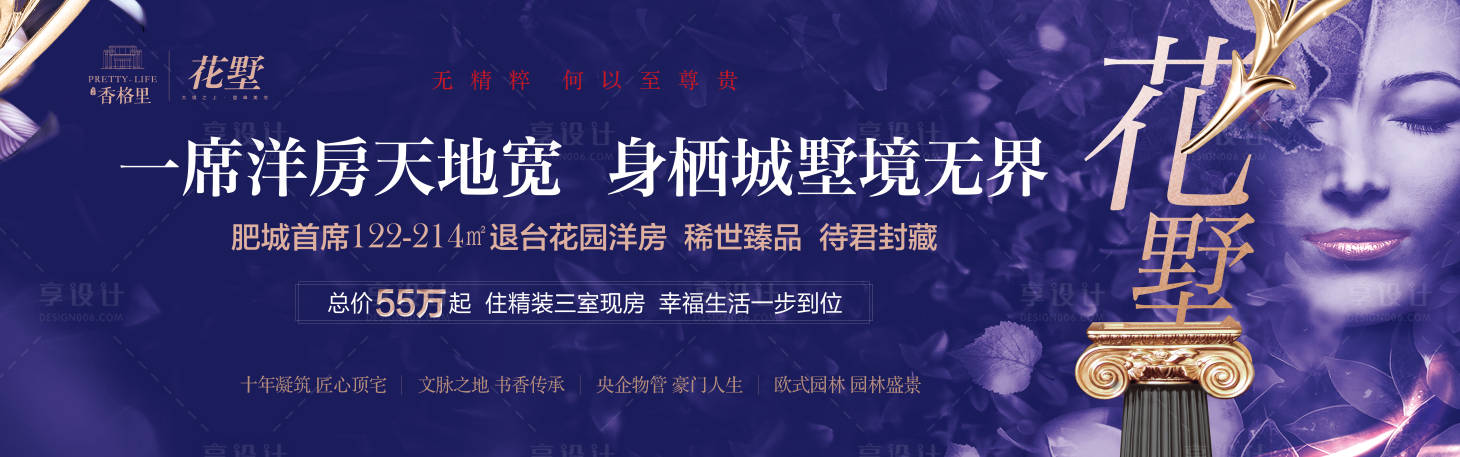 源文件下載【享設計】搜索編號：69230000676649090【地產戶外花園洋房廣告展板】