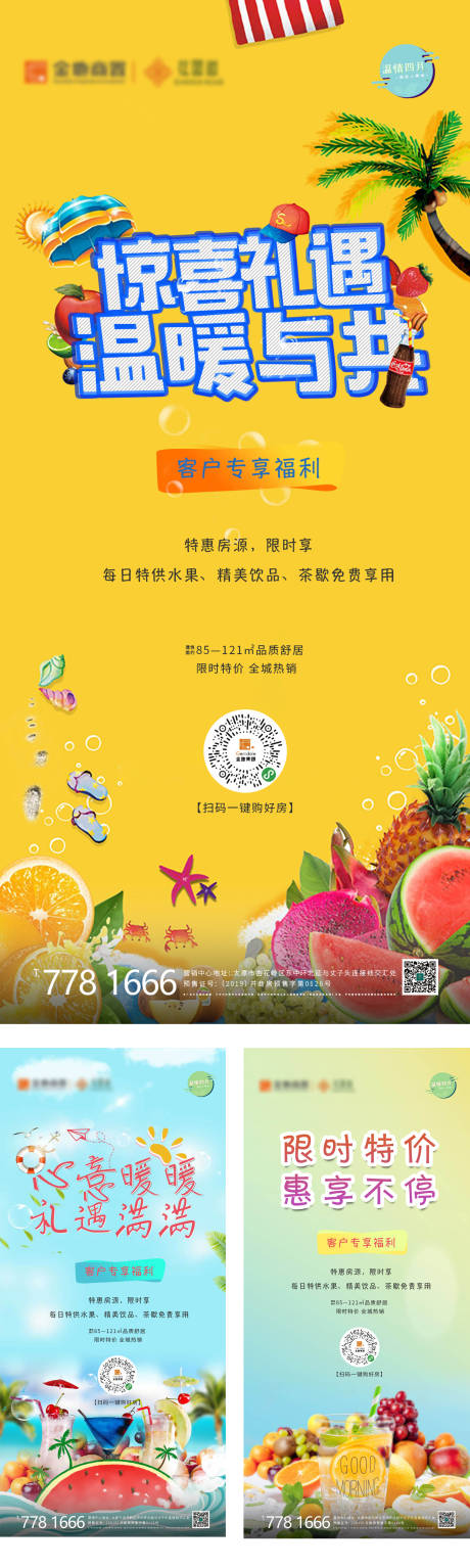 源文件下载【享设计】搜索编号：24570000766501319【夏日系列】