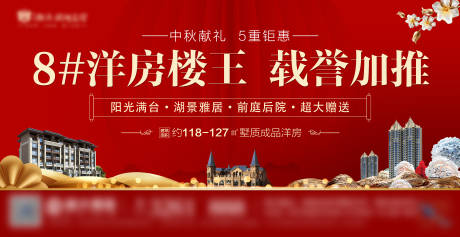 源文件下载【地产红金加推活动展板】编号：56870000655423850