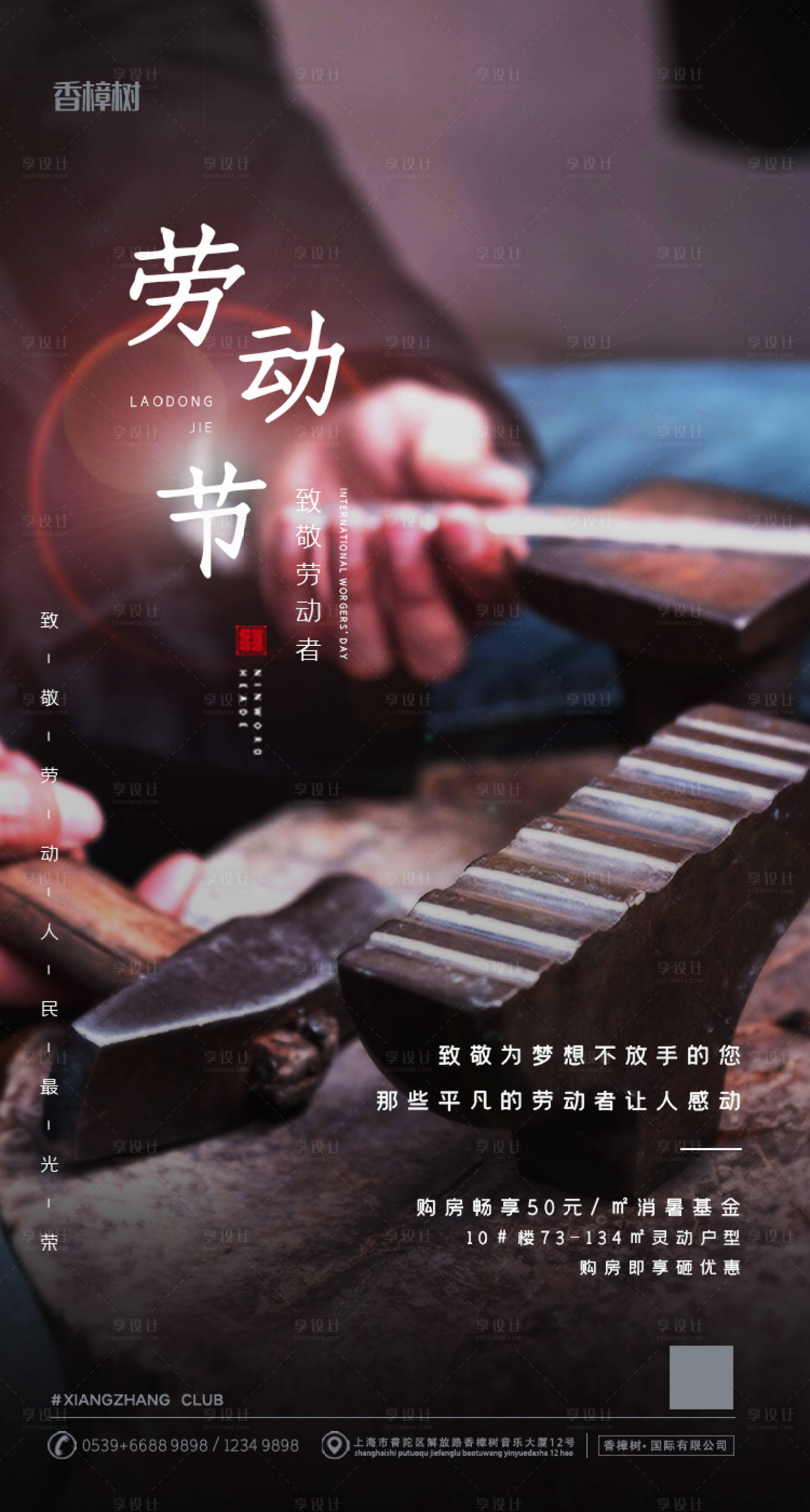 源文件下載【享設計】搜索編號：73790000695647533【五一國際勞動節移動端海報】