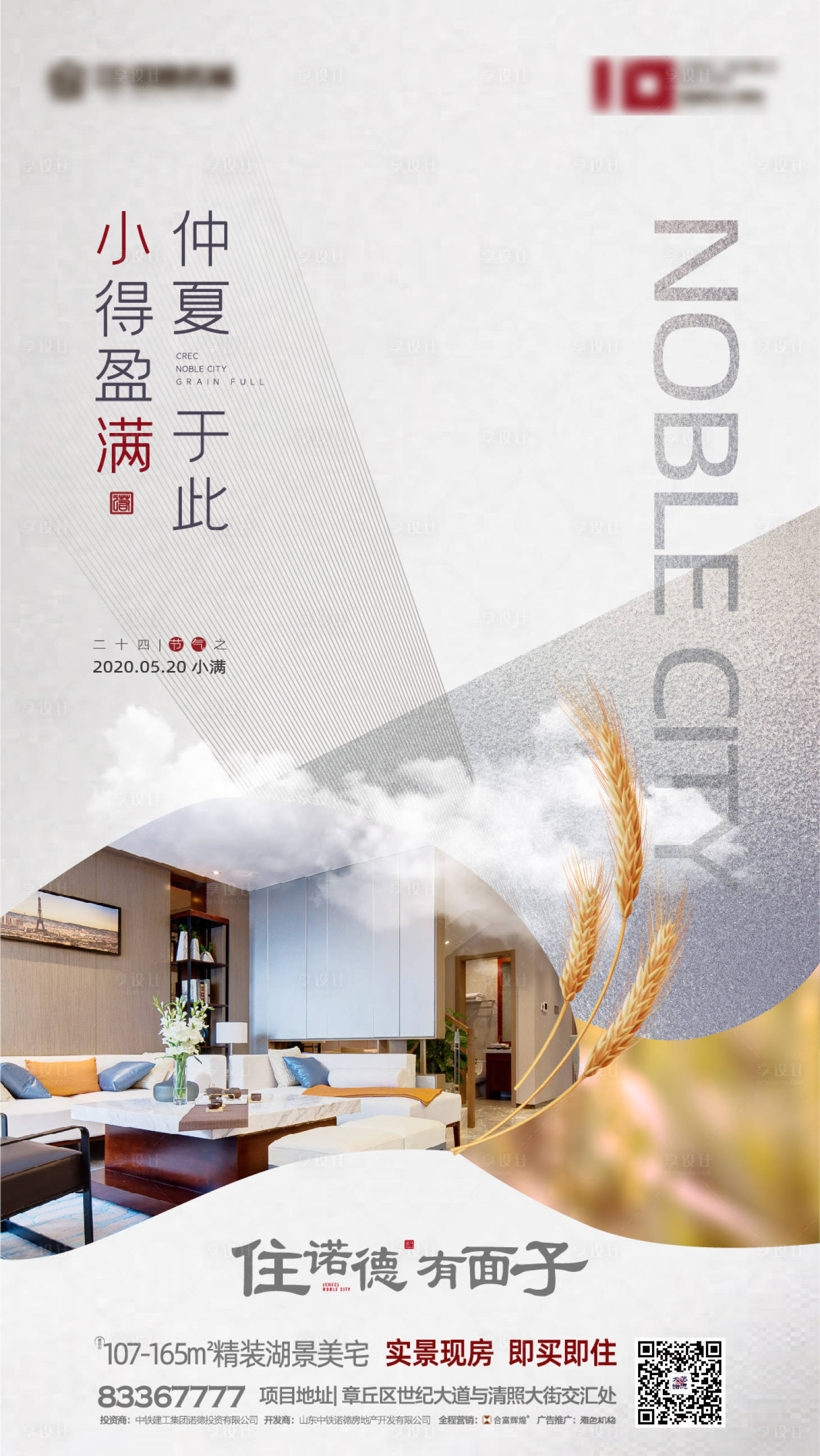 源文件下载【地产小满节气微信海报】编号：70150000748693653