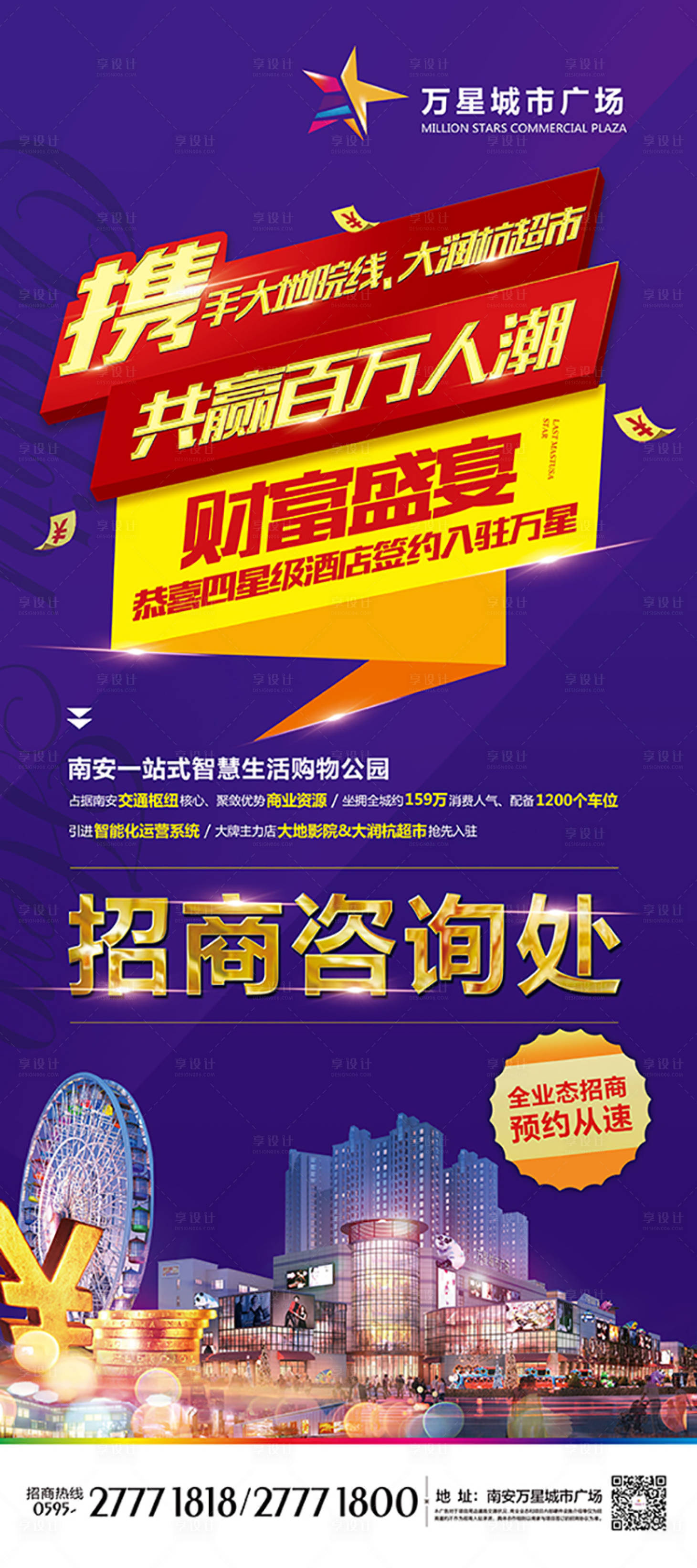源文件下载【商业地产海报】编号：30170000730062567