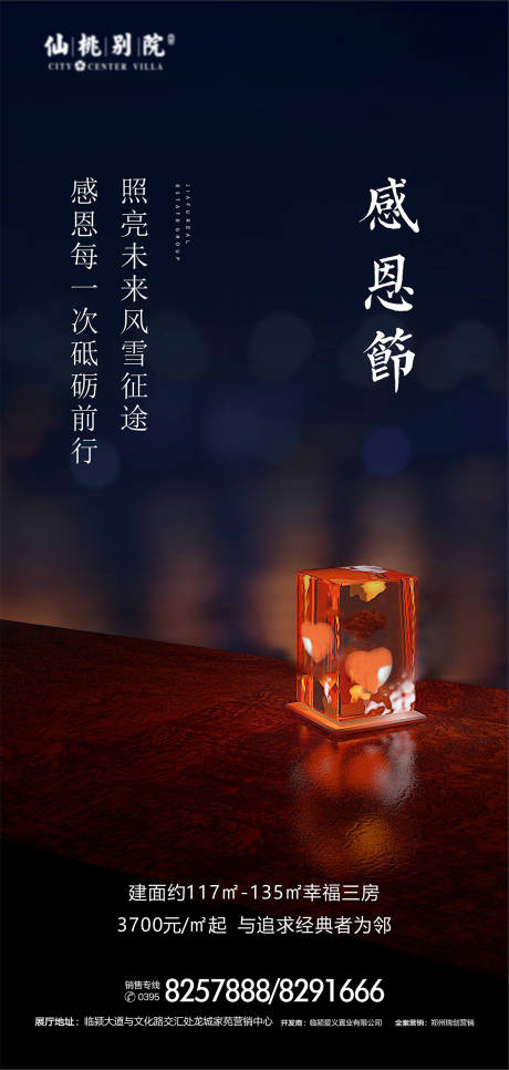 源文件下载【房地产感恩节移动端海报】编号：20200423090452583