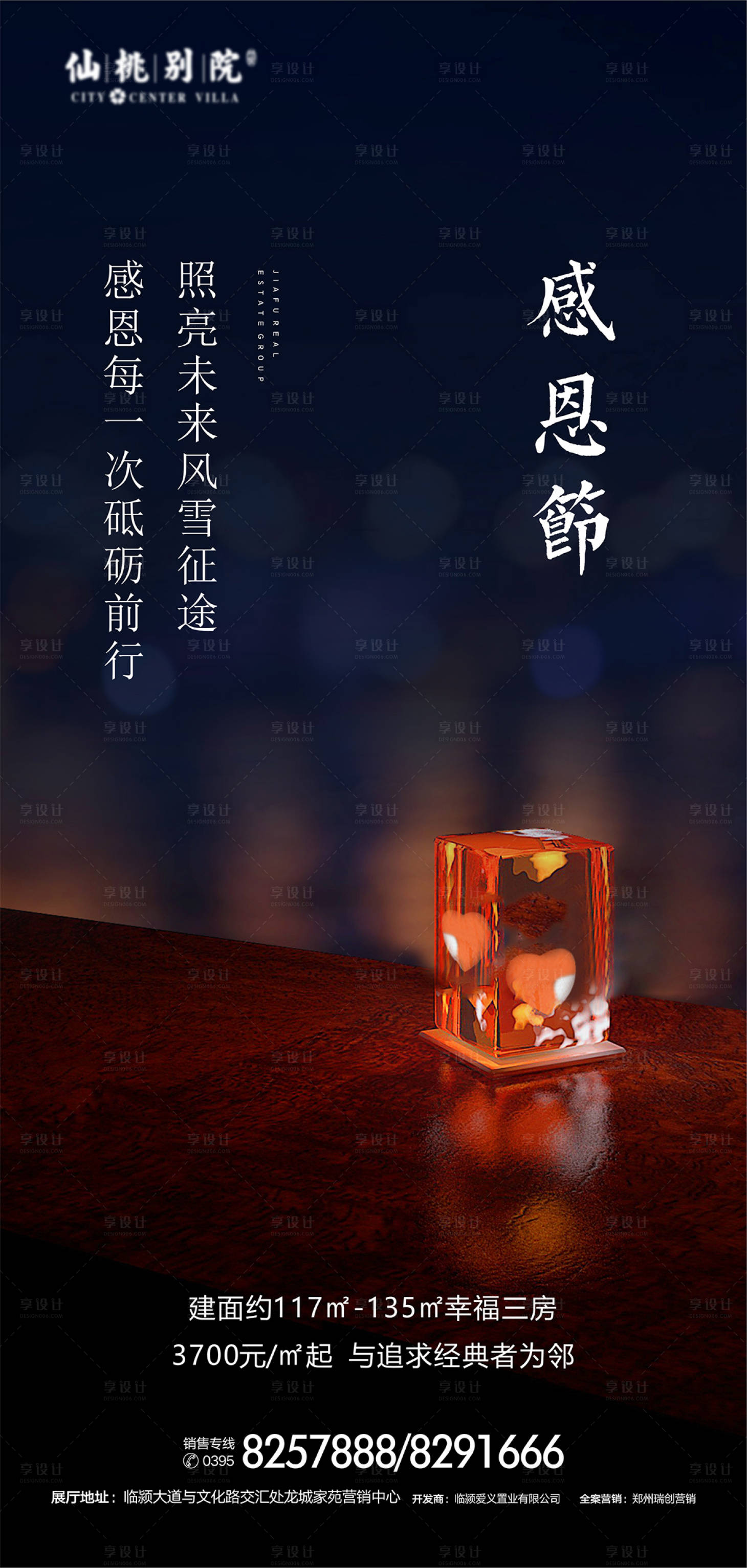 源文件下载【享设计】搜索编号：27360000771245680【房地产感恩节移动端海报】