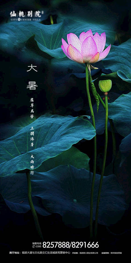 源文件下载【享设计】搜索编号：56430000695101856【地产大暑节气海报】