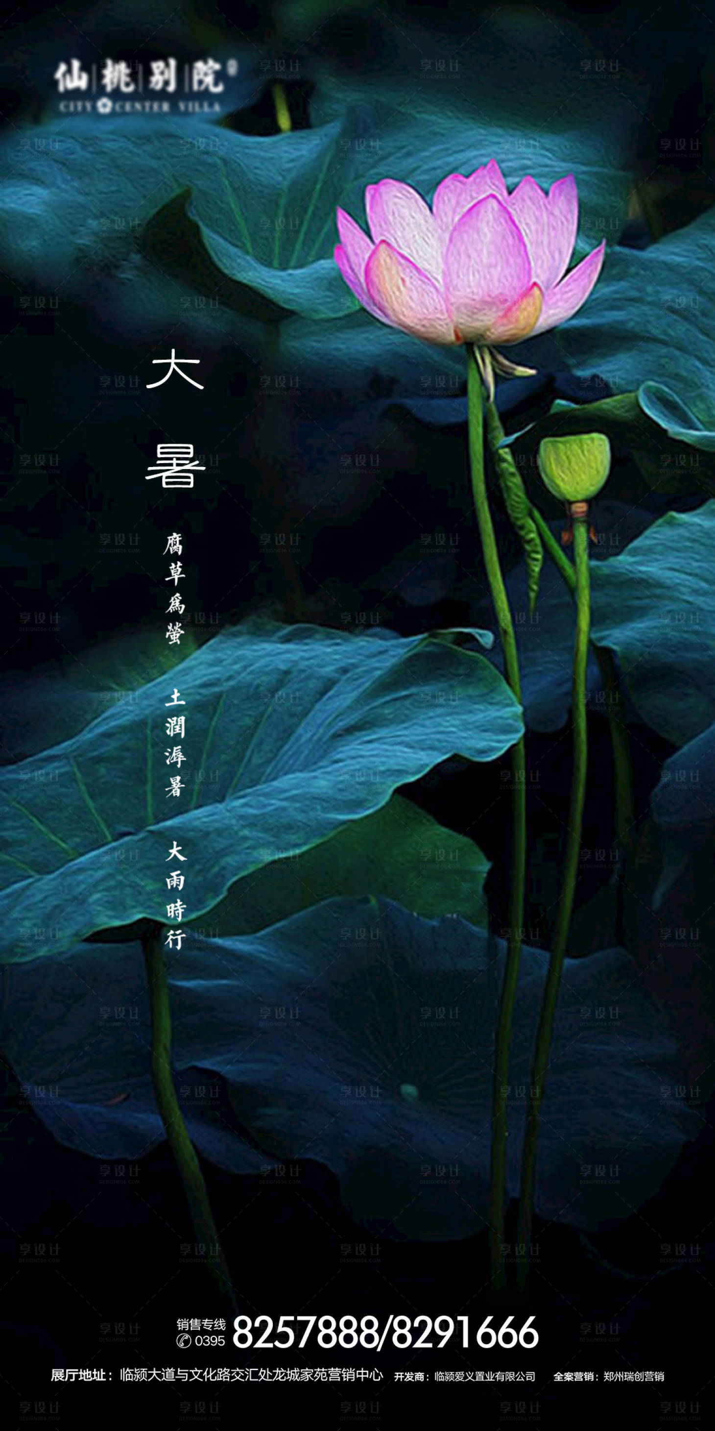 源文件下载【享设计】搜索编号：56430000695101856【地产大暑节气海报】