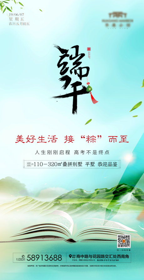 源文件下载【地产端午节移动端海报】编号：51590000734561472