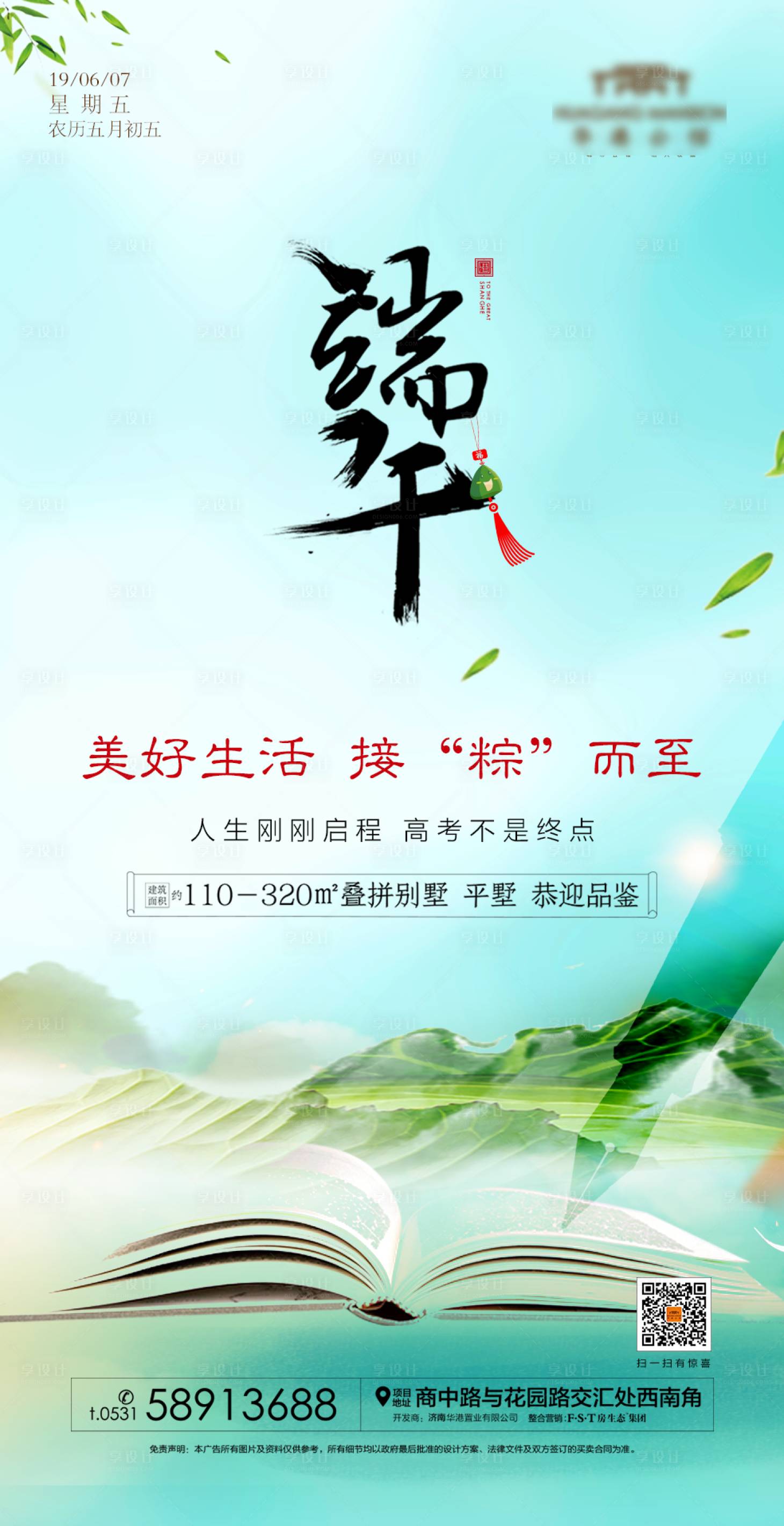 源文件下载【地产端午节移动端海报】编号：51590000734561472