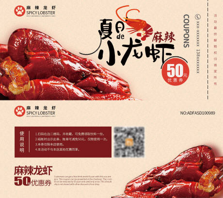 源文件下载【享设计】搜索编号：43070000702015170【高端大气简洁祥云底纹麻辣小龙虾优惠券】